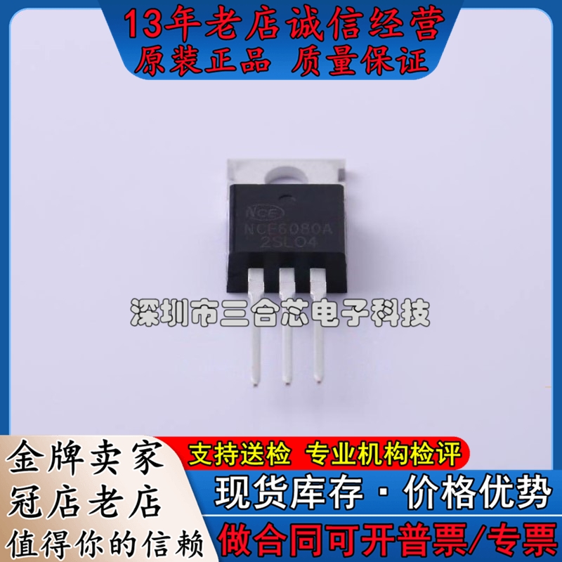 原装 NCE6080A NCE(无锡新洁能)(N沟道 60V 80A)场效应管(MOSFE