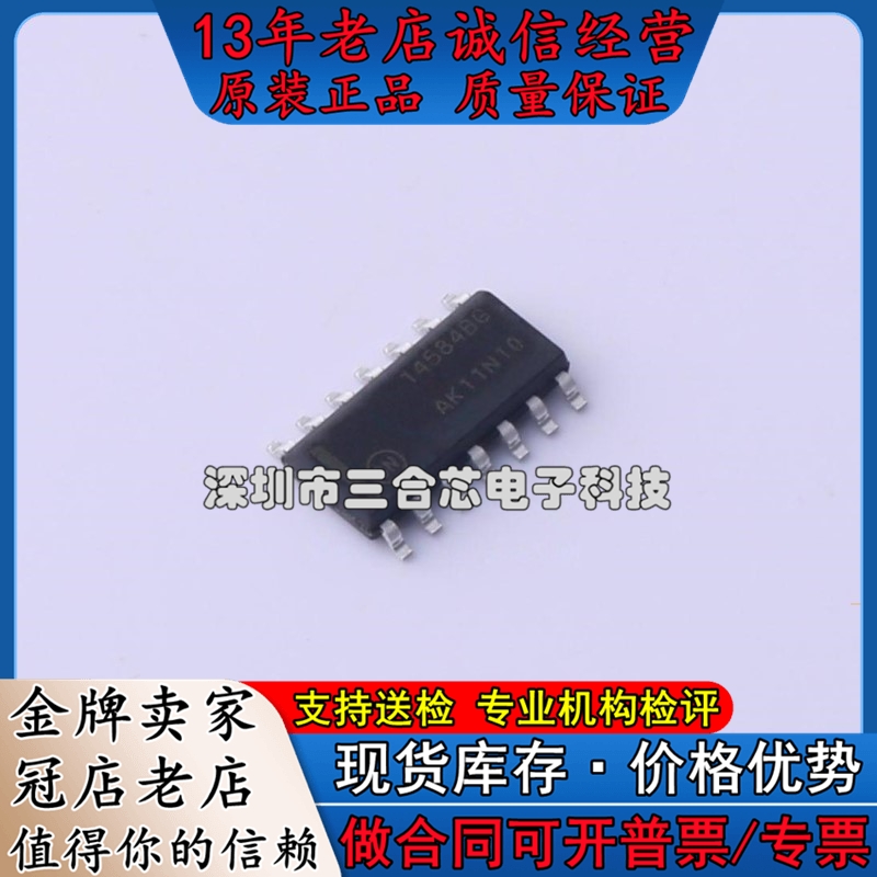 原装 MC14584BDG (MC14584BDG) 反相器 电子元器件市场 磁性元件/磁性材料 原图主图