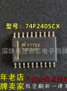 原装进口 TI(德州仪器) 型号:74F240SCX 丝印:74F240 封装SOIC-20