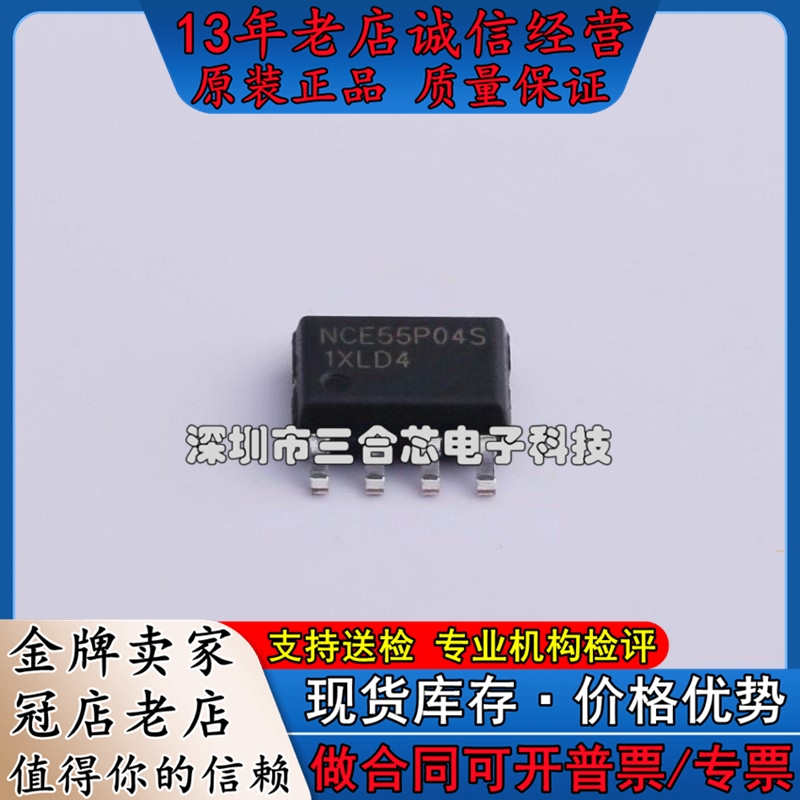 原装 NCE55P04S NCE(无锡新洁能)(2个P沟道 55V 4A)场效应管(MO