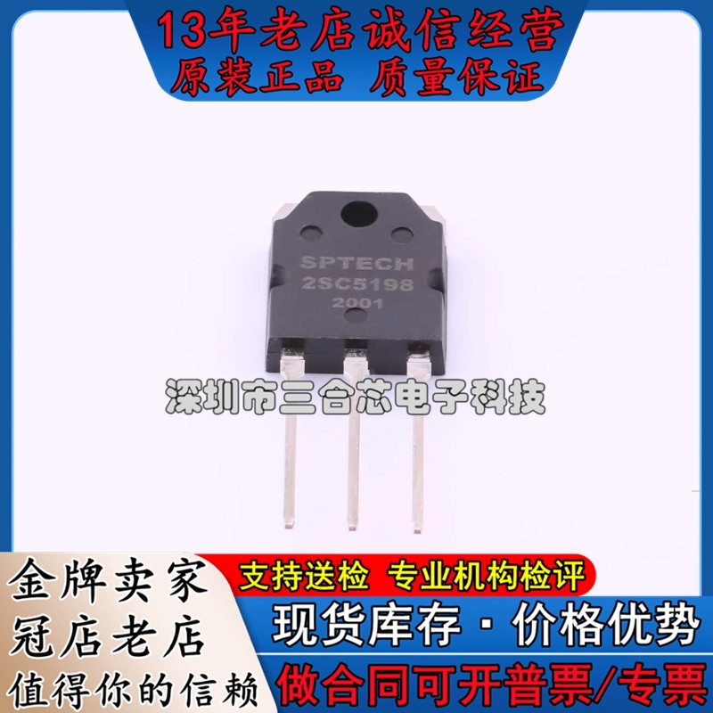 原装 2sc5198 (npn 140v 10a)