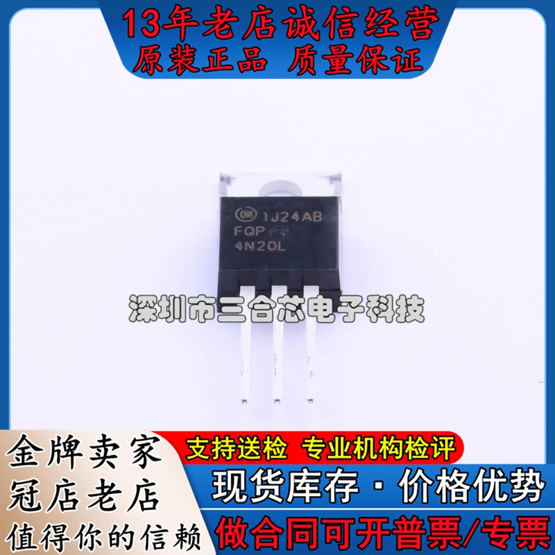 原装 FQP4N20L onsemi(安森美)(N沟道 200V 3.8A)场效应管(MOSF