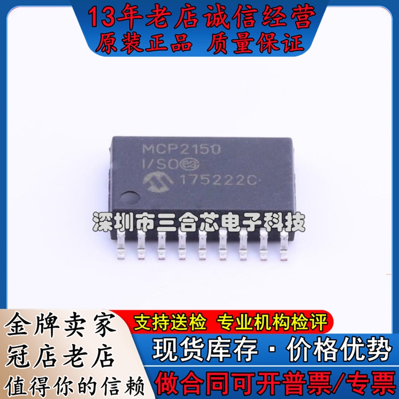 原装MCP2150-I/SO(MCP2150-I/SO)其他接口