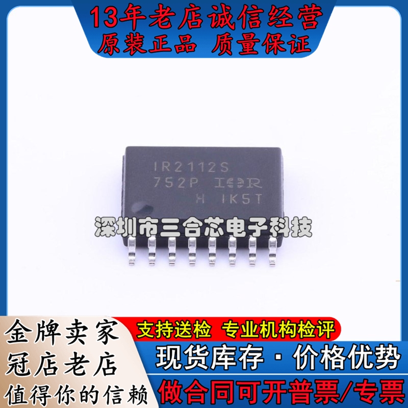 原装 IR2112SPBF(IR2112SPBF)栅极驱动IC