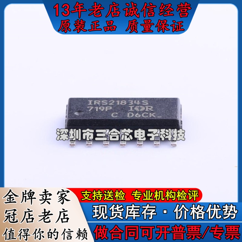 原装 IRS21834STRPBF (IRS21834STRPBF) 栅极驱动IC 电子元器件市场 磁性元件/磁性材料 原图主图