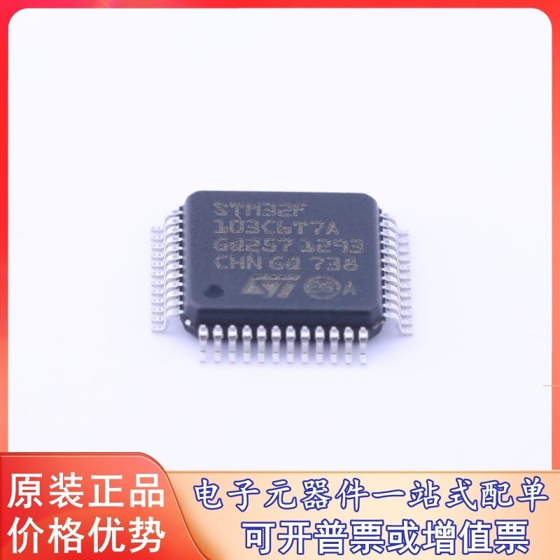 原装 STM32F103C6T7A (STM32F103C6T7A) ST(意法半导体)
