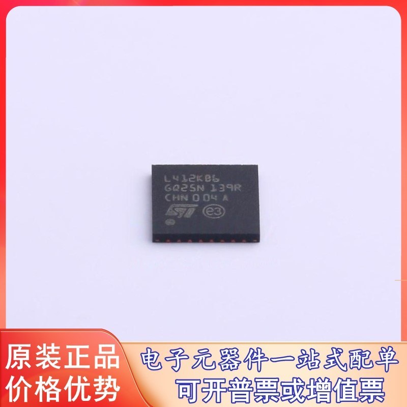原装 STM32L412KBU6 (STM32L412KBU6) ST(意法半导体)