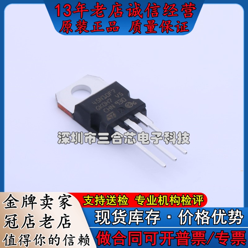 原装 STP45N10F7 ST(意法半导体)(N沟道 100V 45A)场效应管(MOS