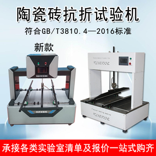 陶瓷砖抗折试验机断裂模数仪釉面耐磨试验机陶瓷砖弯曲强度试验机
