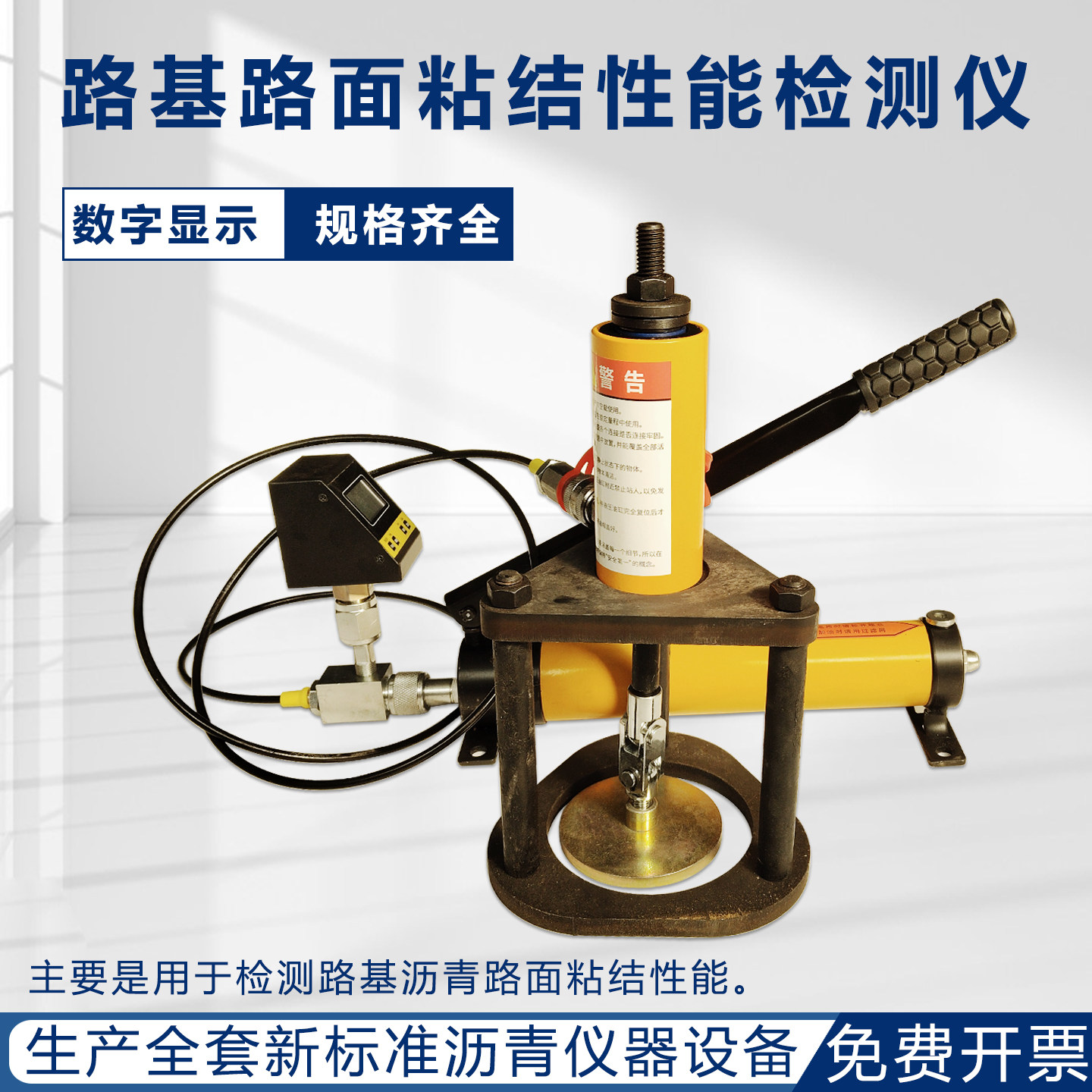 路基路面粘结性能检测强度拉拔仪