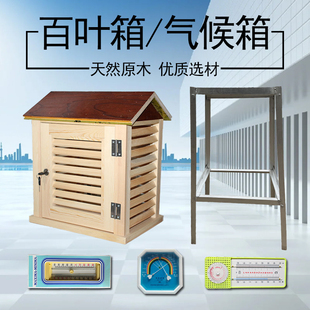 百叶箱放温度计湿度计温湿光照百叶盒二氧化碳传感器气象站气候箱