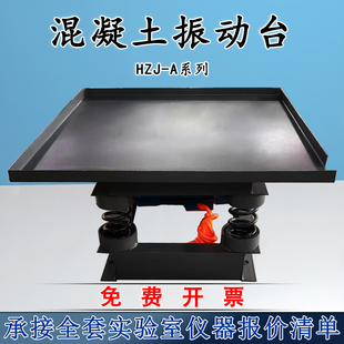 混凝土振动台水泥试块震动台小型调频震动实验测试水泥制品振动台