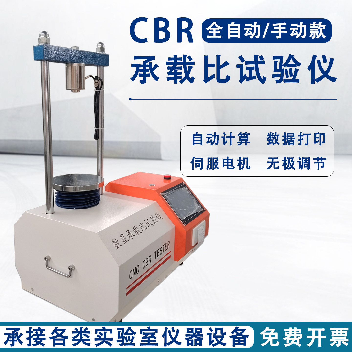 CBR承载比实验仪室内承载比试验带附件加测力环数显承载比试验仪