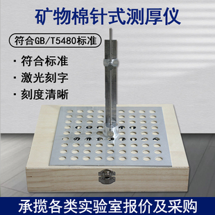 测厚仪岩棉板玻璃棉绝热材料精准针式 矿物棉针式 测厚仪