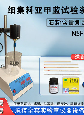 亚甲蓝试验装置细集料石粉试验