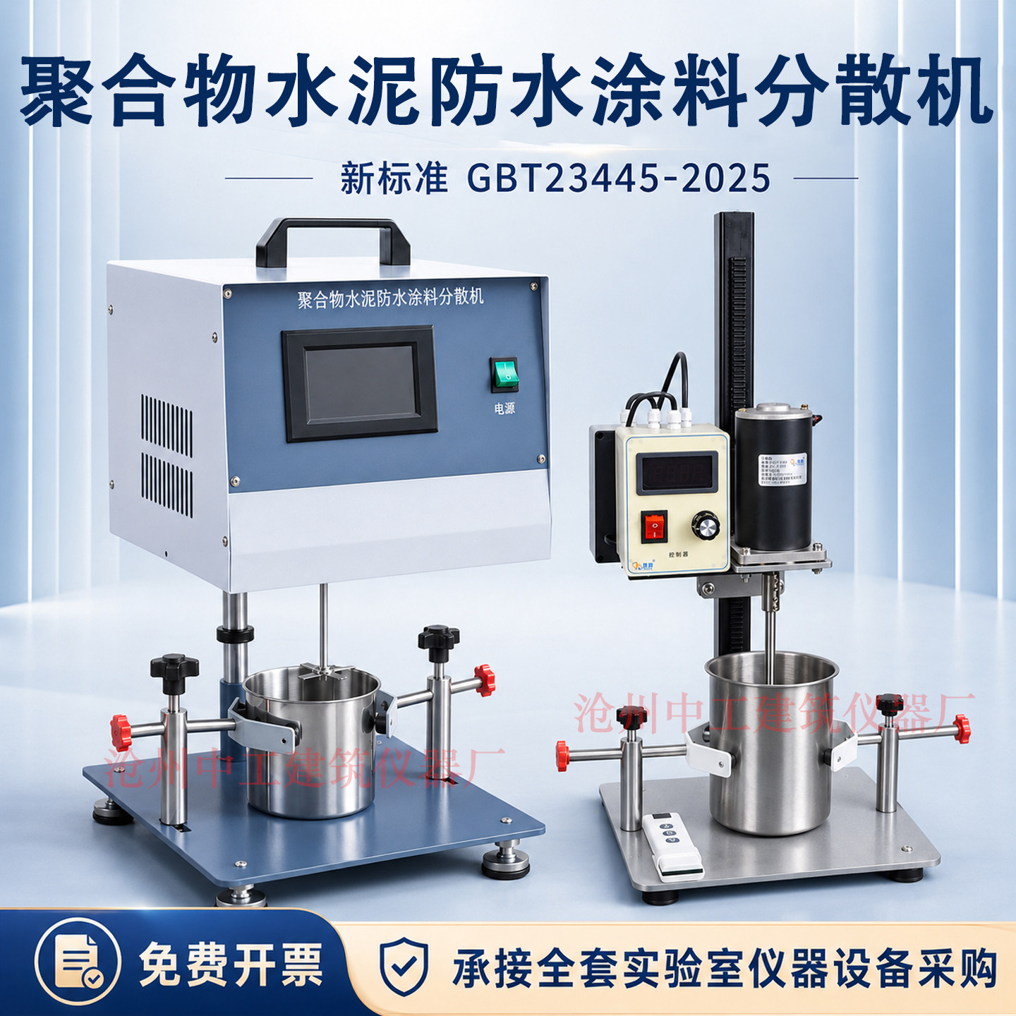 新标准聚合物水泥防水涂料分散机智能水泥防水涂料分散器搅拌装置