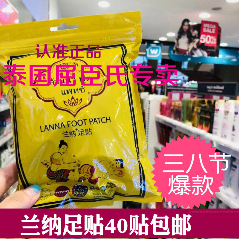 包邮泰国LANNA足疗贴兰纳足贴 纳兰艾草养生脚贴4包40片