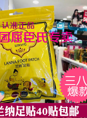 lanna包邮泰国纳兰艾草养生脚贴