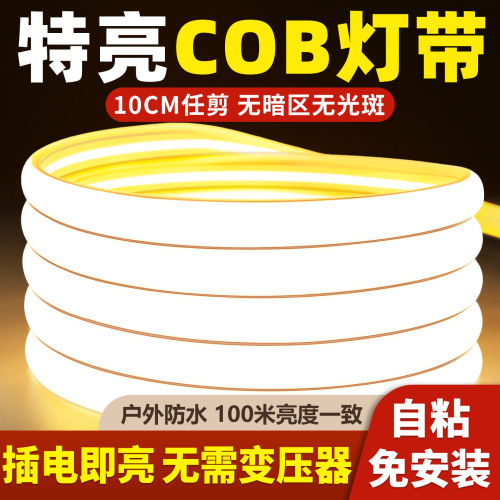 led灯带超亮220v户外防水自粘线性灯客厅氛围吊顶工程cob软灯条