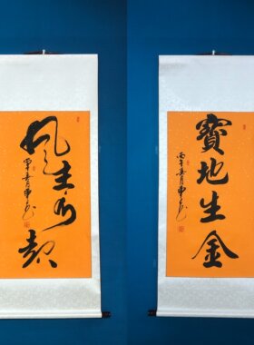 手写书法真迹《风生水起，宝地生金》卷轴装裱高139厘米宽60厘米