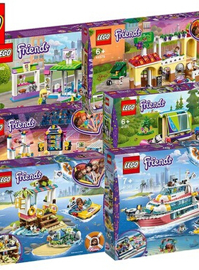 乐高LEGO 女孩好朋友41378/41379/41373/41374/41375/41380/41382