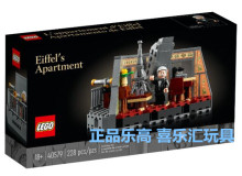 乐高LEGO 40579埃菲尔公寓套装人仔街景益智玩具儿童积木拼插礼物