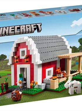 乐高LEGO 21187红色谷仓我的世界系列儿童益智拼装积木玩具收藏