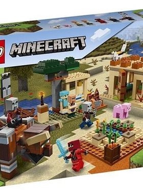 乐高LEGO 21160我的世界Minecraft灾厄村民突袭积木智力2020款