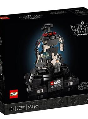 乐高LEGO 星球大战75296达斯维德冥想室拼装积木2021款玩具礼物