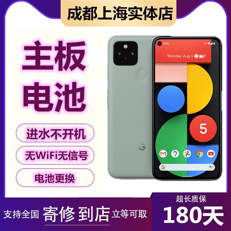 维修 pixel 4a 4xl 3 3xl 3axl主板进水不开机无wifi包邮-封面