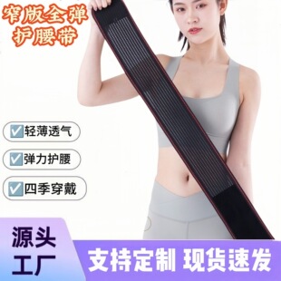 全弹护腰带四季通用薄款收腹跳舞运动健身固定窄腰围男女款束腰带