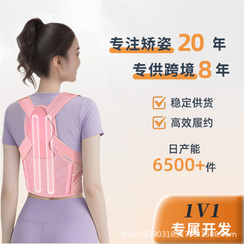 矫正器驼背带矫姿带学生透气体态