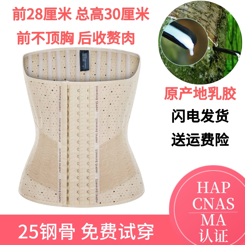 25钢骨乳胶束腰运动透气塑形套装