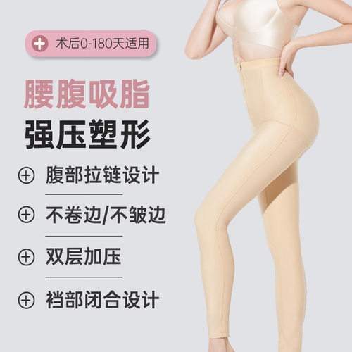 大腿抽脂术后塑身裤产后修复高腰