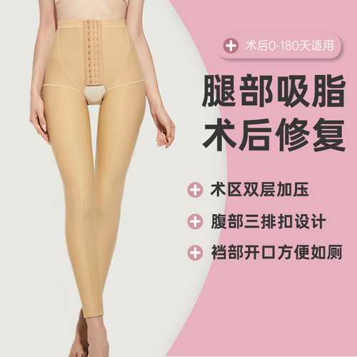 抽脂术后塑身裤大小腿环吸塑形塑