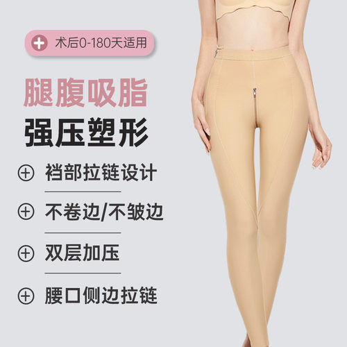 抽脂术后塑腿裤大腿环吸加压塑形