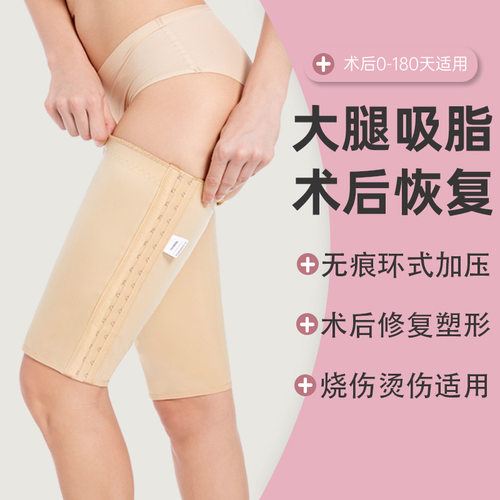 抽脂术后塑腿裤大腿环吸塑形加压