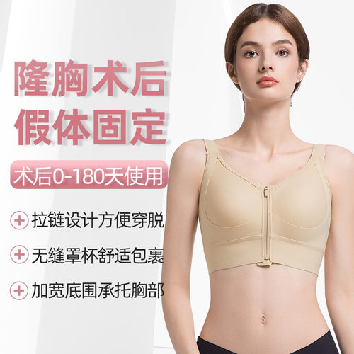 侬琳乳腺丰胸术后假体固定内衣胸