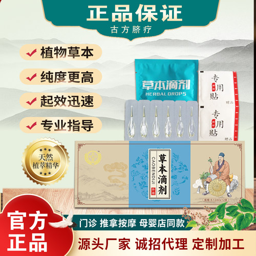 草本滴剂儿童成人健P促消化便便干面黄肌瘦厌食脐油肚脐精油贴