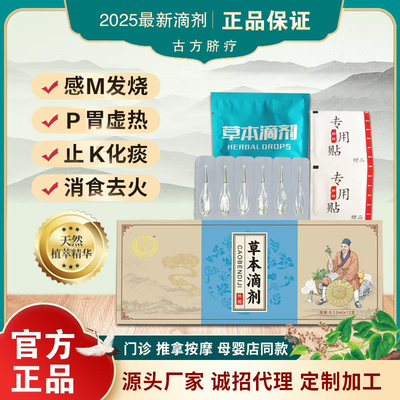 草本滴剂儿童成人健P养胃消食便便干面黄肌瘦厌食脐油肚脐精油贴