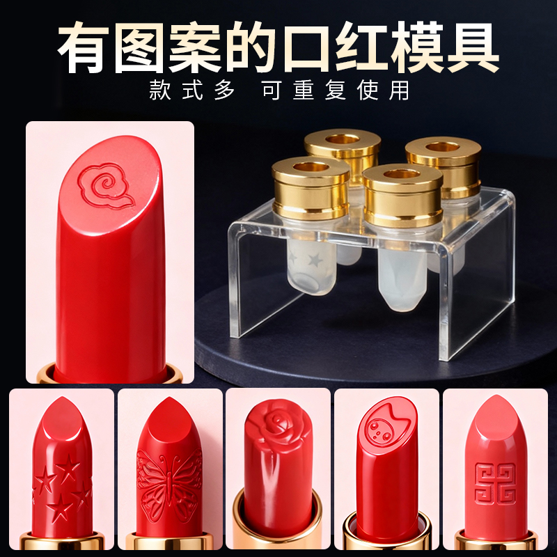 diy口红制作模具12.1内径口红管