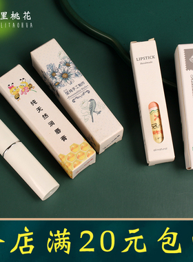 自制唇膏材料包装盒装唇膏管空管的盒子手工制作唇膏原材料纸盒