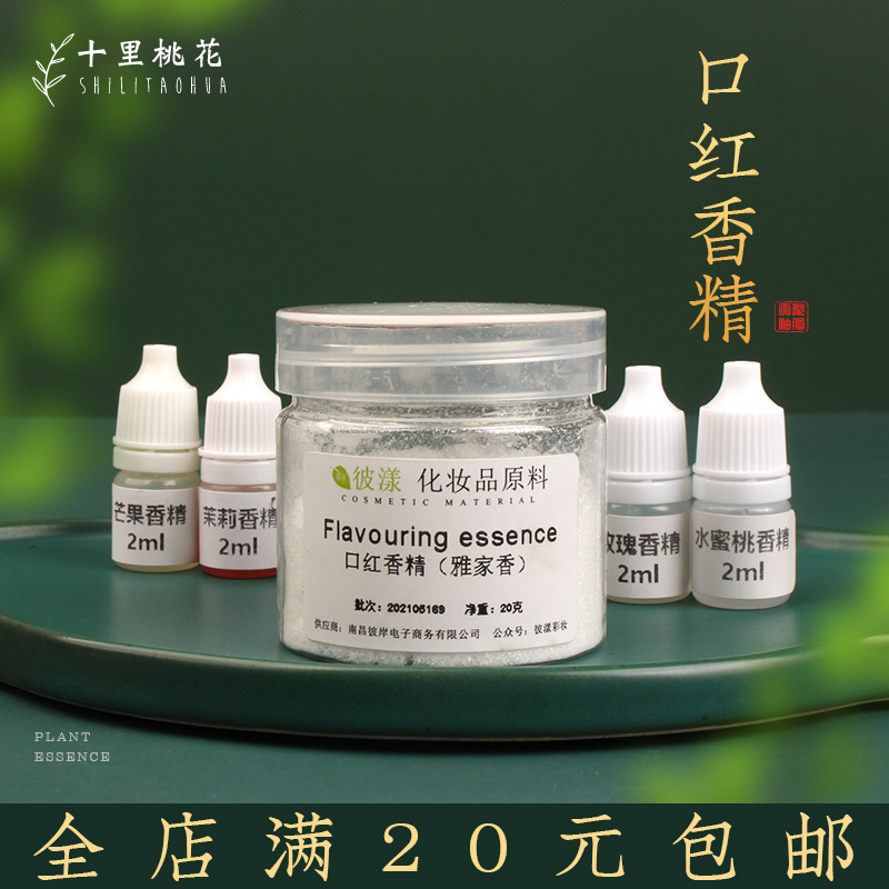 diy口红香精自制润唇膏增加香味