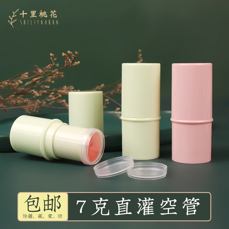 【十支装】diy自制青草膏紫草膏分装瓶直罐式7克容量糖果色唇膏管