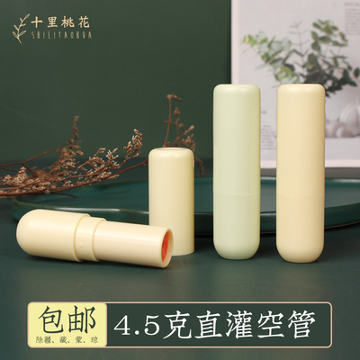 包邮4.5克糖果色唇膏空管