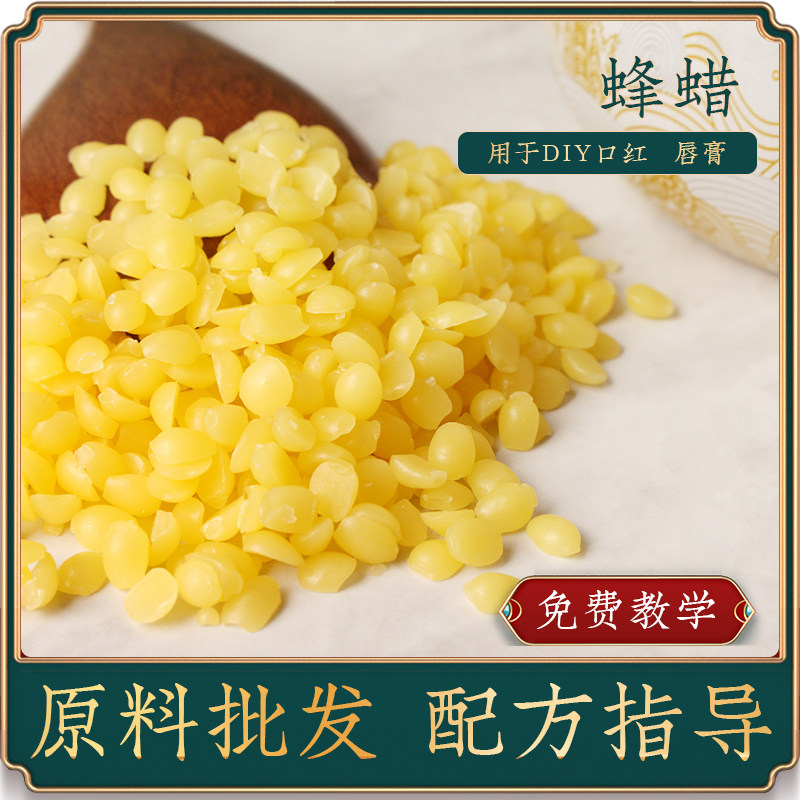 蜂蜡自制润唇膏原料黄蜂蜡白蜂蜡diy口红基础蜡手工原材料