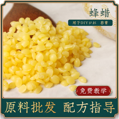 蜂蜡自制润唇膏原料diy口红原料
