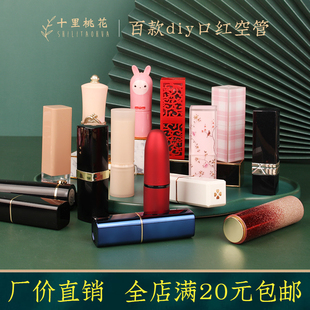 口红管空管自制口红材料diy手工口红模具高档大牌方形空壳子包装