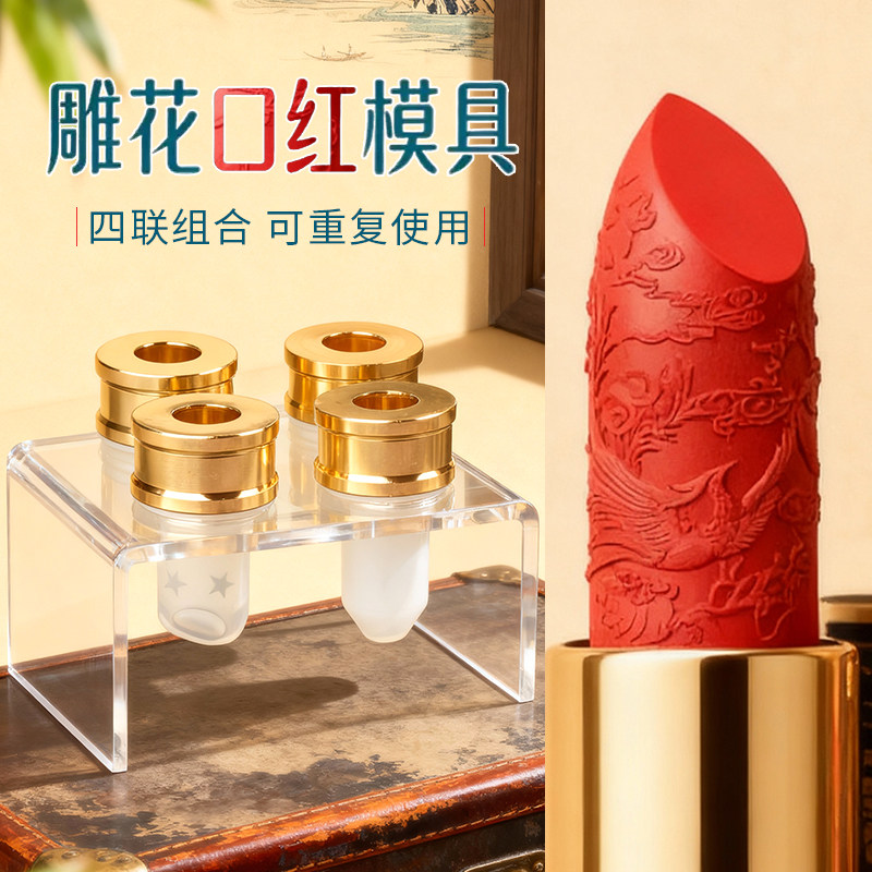 做口红的模具硅胶雕花图案