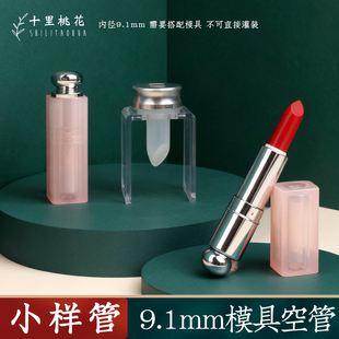 diy口红小样模具口红管空管自制作润唇膏迷你试用样品管子外壳